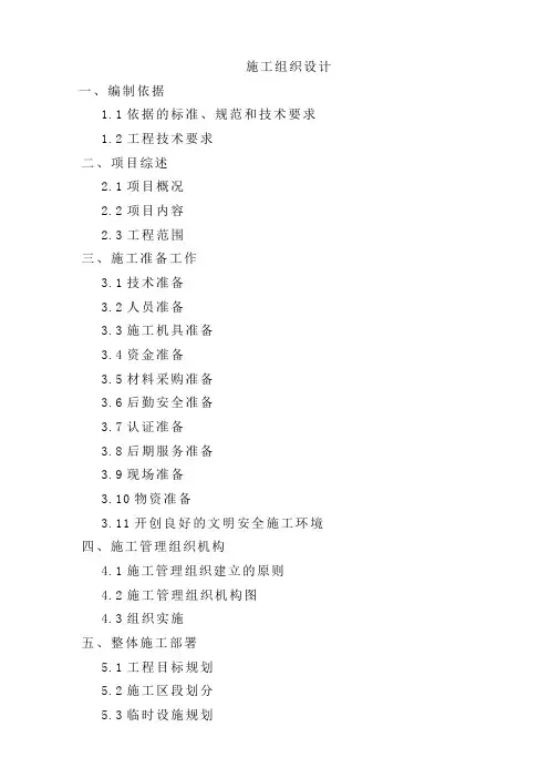 洁净厂房施工组织设计