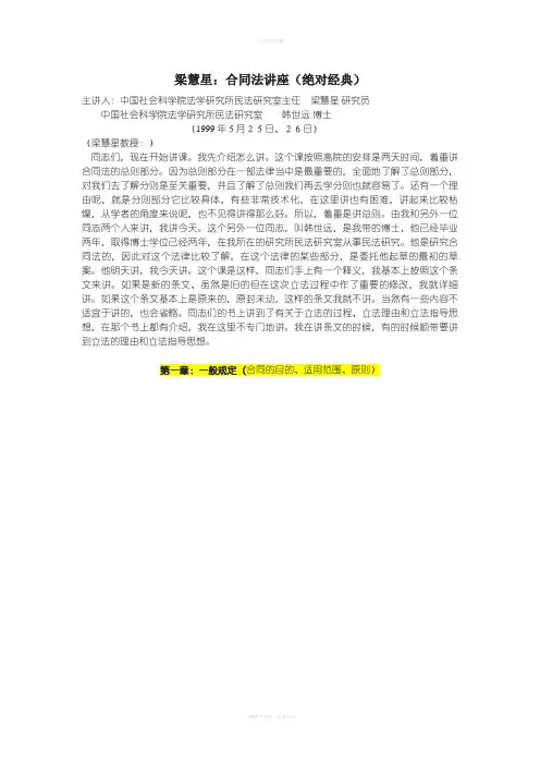 梁慧星合同法讲座绝对经典