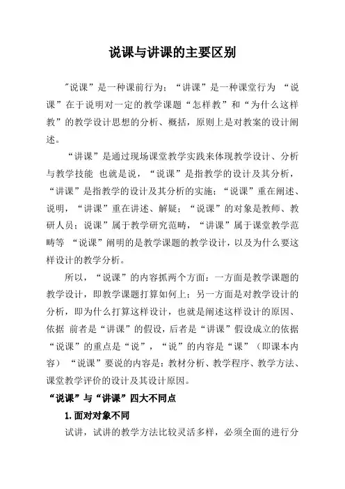 说课与讲课的主要区别