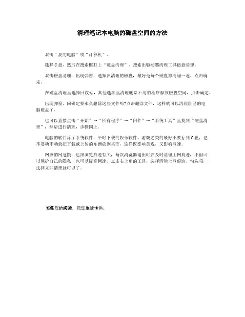 清理笔记本电脑的磁盘空间的方法