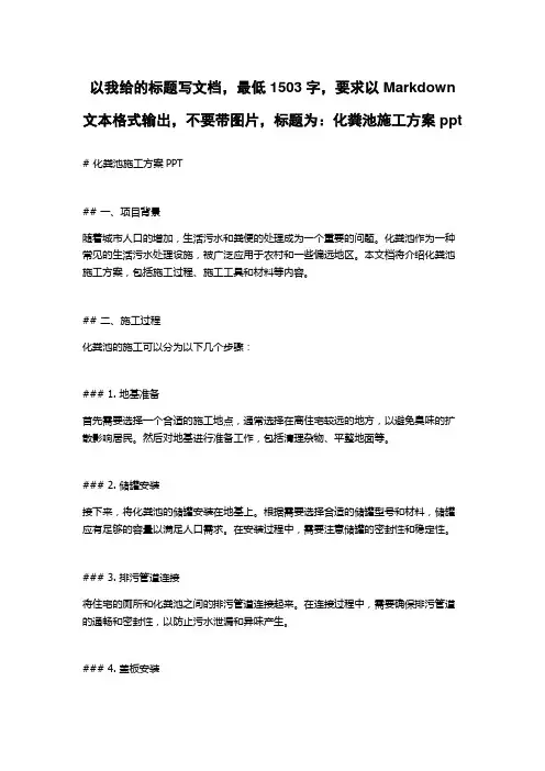化粪池施工方案ppt