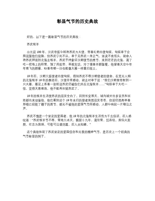 彰显气节的历史典故