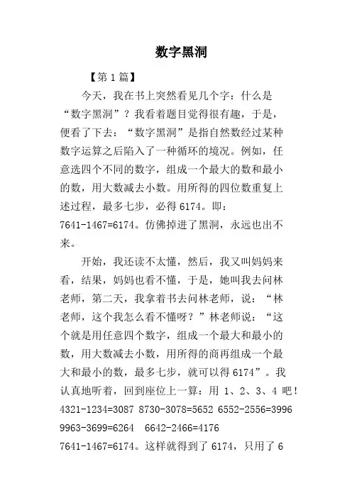 数字黑洞