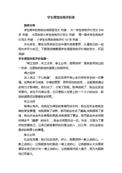 学生课堂自我评价表