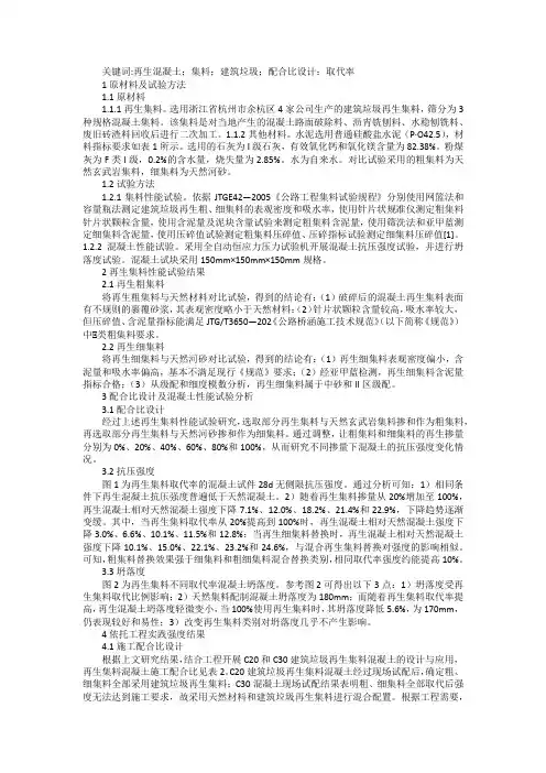 建筑垃圾再生混凝土配合比设计初探
