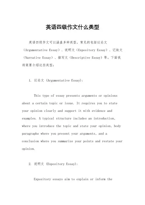英语四级作文什么类型