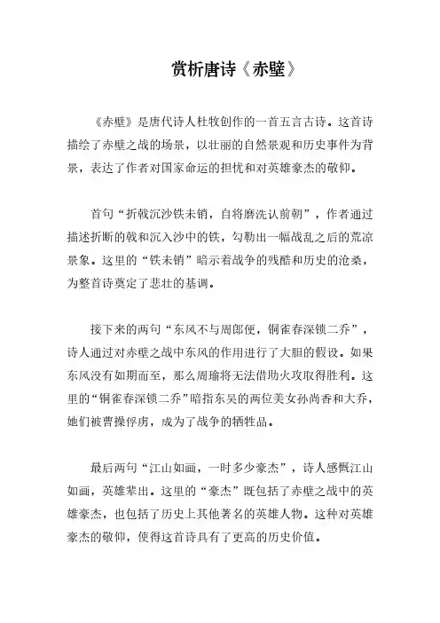 赏析唐诗《赤壁》