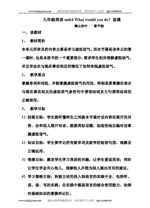 what would you do Section A 精品教学示范课(说课+实录+评课+配套课件+