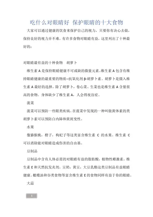 吃什么对眼睛好 保护眼睛的十大食物