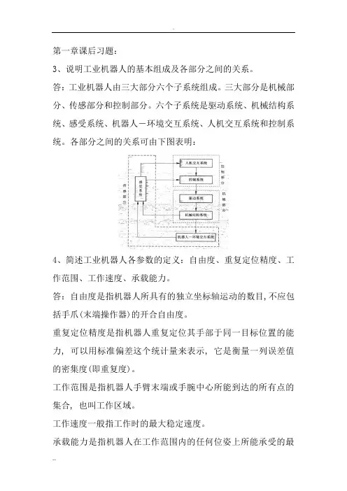 工业机器人技术课后题答案