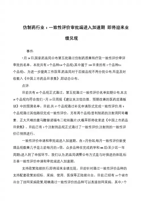 仿制药行业：一致性评价审批端进入加速期 即将迎来业绩兑现