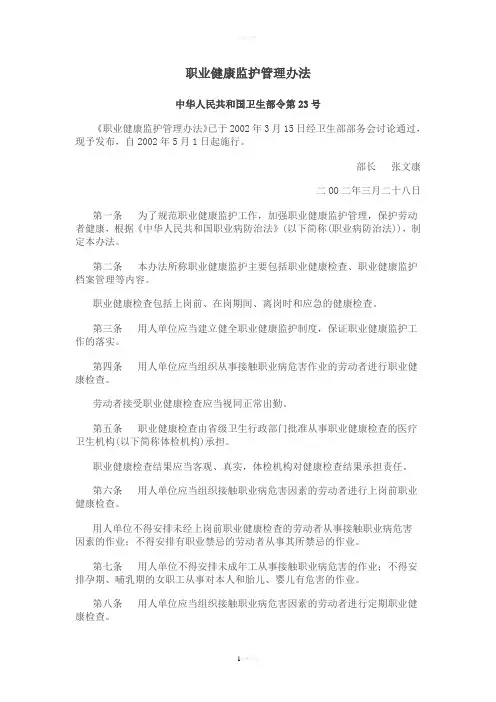 职业健康监护管理办法