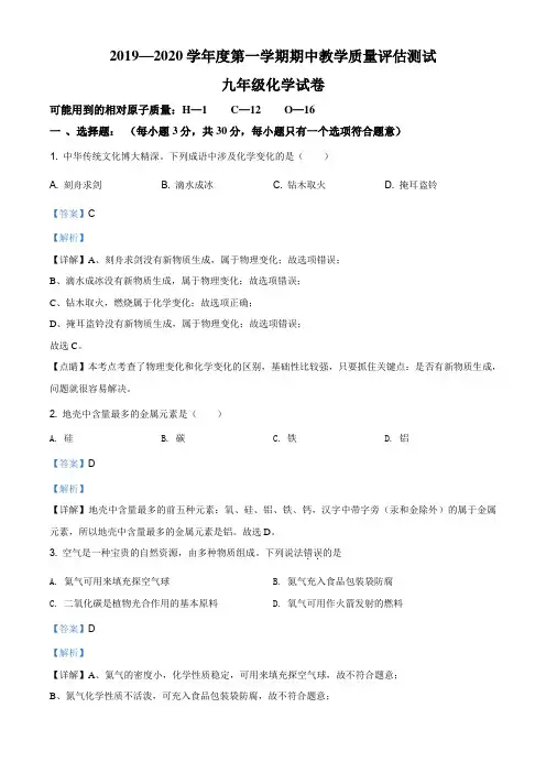 甘肃省定西市临洮县2019-2020学年九年级上学期期中化学试题(解析版)