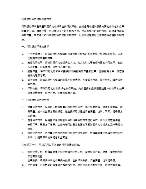 行政绩效评估的指标与方法