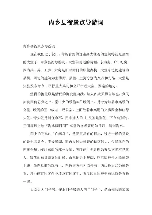 内乡县衙景点导游词