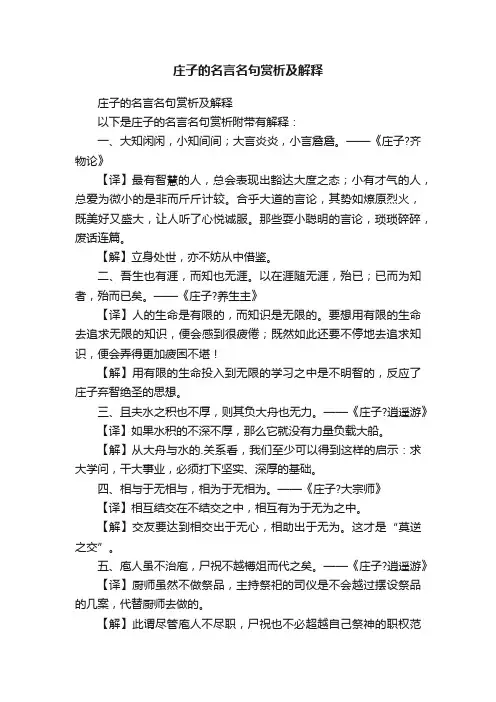 庄子的名言名句赏析及解释
