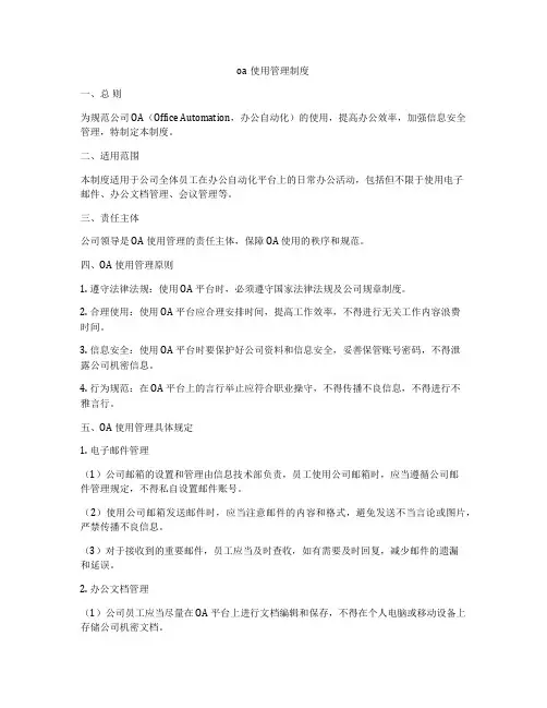 oa使用管理制度