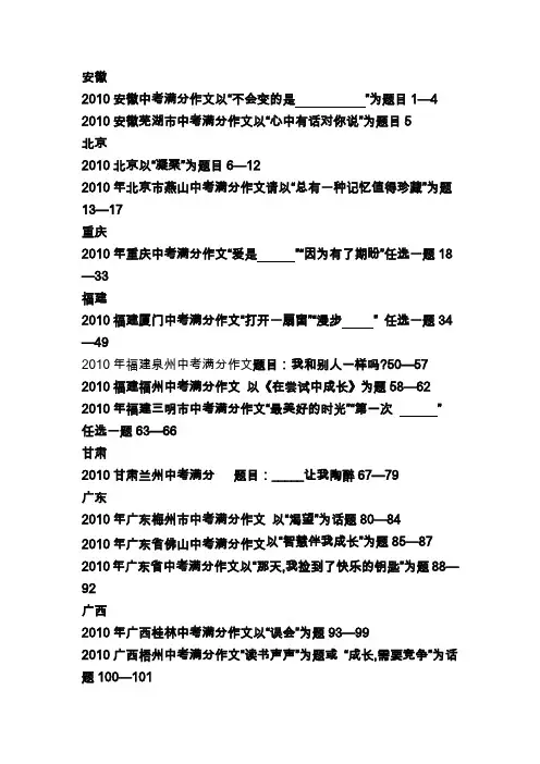 2010年中考满分作文合集(280篇)(1)