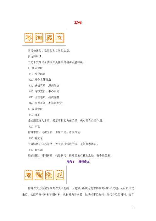 2019年高考语文考试大纲解读专题08写作含解析20190305139