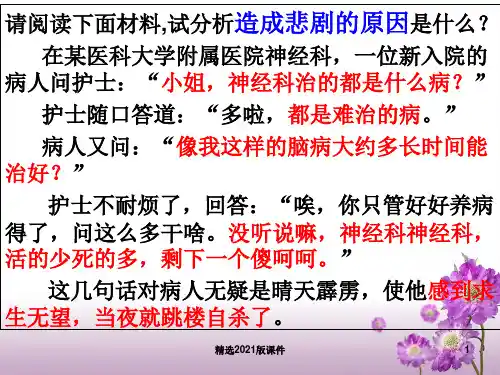 语言得体公开课   (共41张)