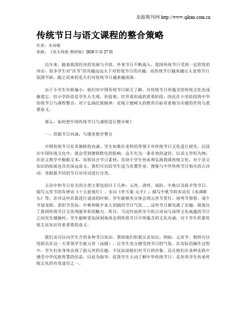 传统节日与语文课程的整合策略