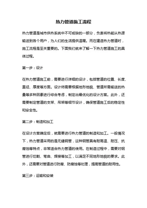 热力管道施工流程