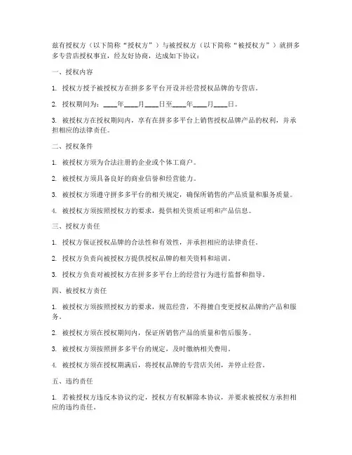 拼多多专营店授权书样本