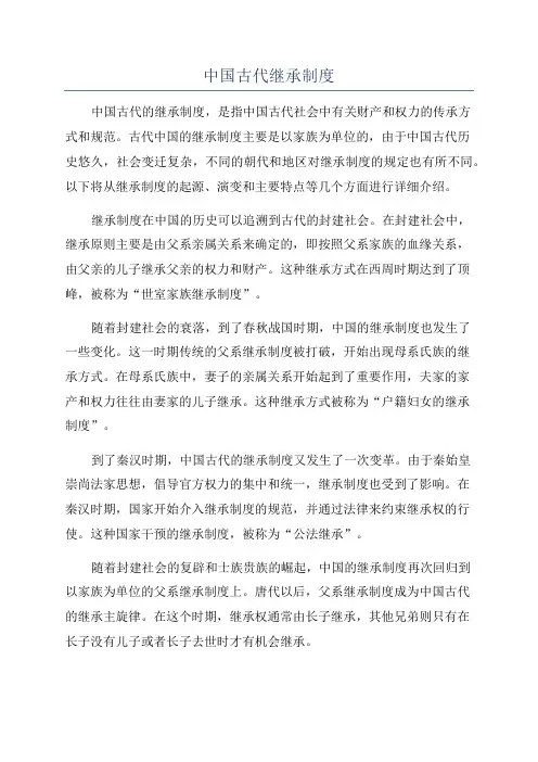 中国古代继承制度