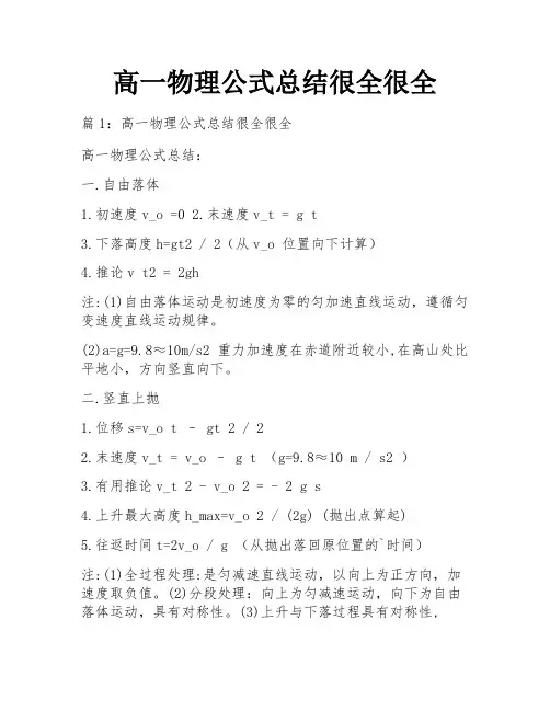 高一物理公式总结很全很全