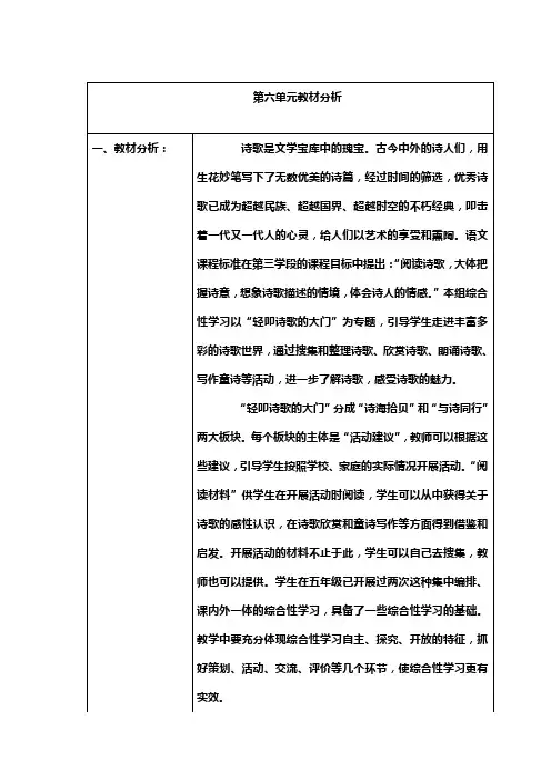 人教版小学语文六年级上册教案第六单元综合性学习