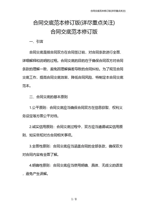 合同交底范本修订版(详尽重点关注)