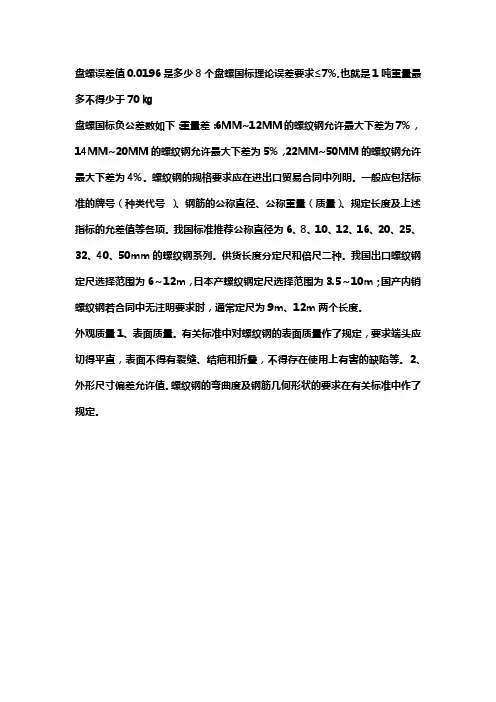 盘螺钢筋重量允许误差
