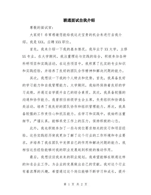 联通面试自我介绍