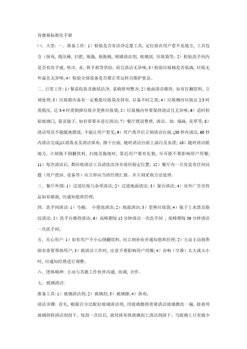 KFC标准化手册专业资料