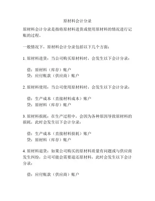 原材料会计分录
