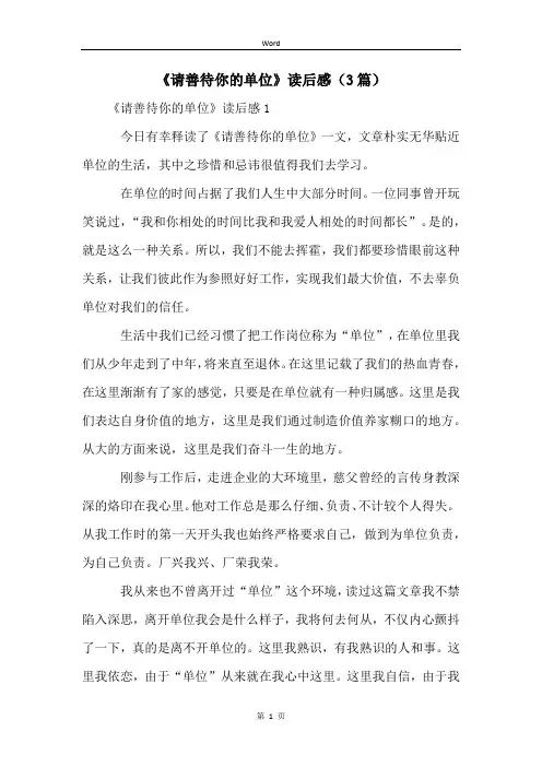 《请善待你的单位》读后感(3篇)
