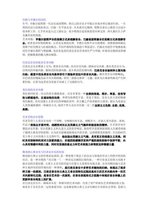 巴赫与亨德尔的比较
