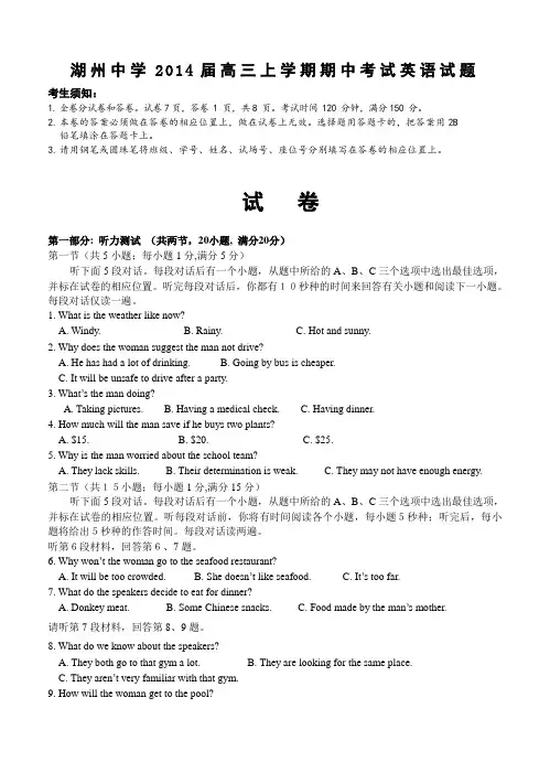 浙江省湖州中学2014届高三上学期期中考试英语试题(含答案)