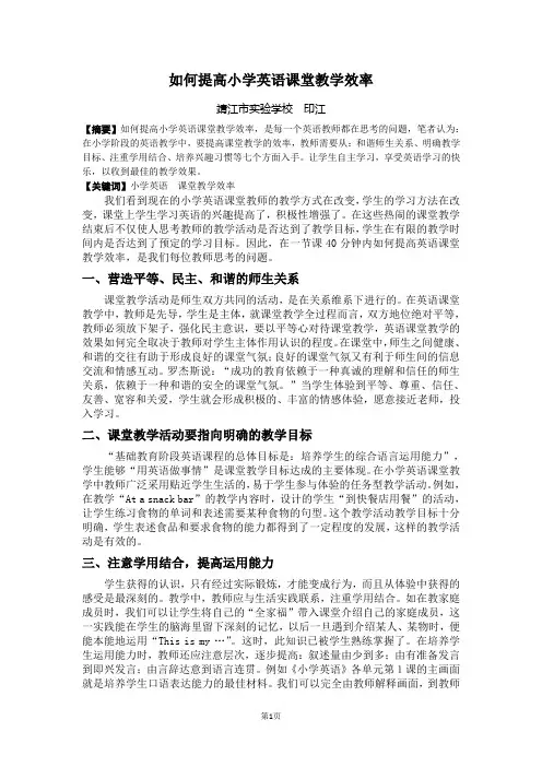 如何提高小学英语课堂教学效率