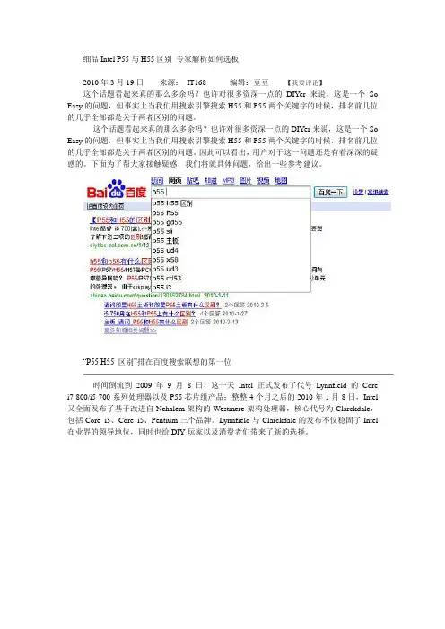 H55和P55的区别