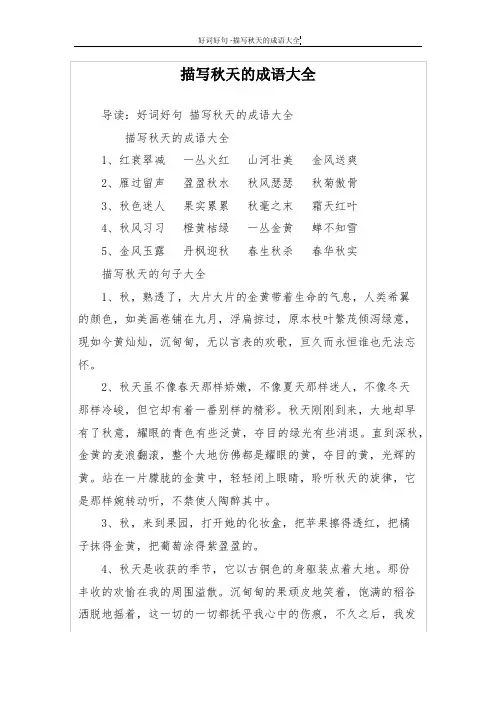 描写秋天的成语大全