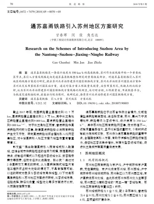 通苏嘉甬铁路引入苏州地区方案研究
