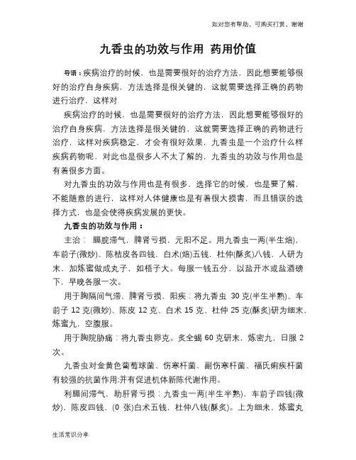 九香虫的功效与作用 药用价值