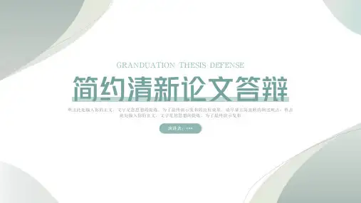 简约风毕业答辩毕业设计ppt