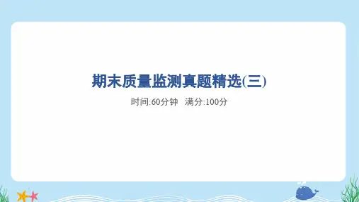 2024年人教精通版四年级上册英语期末质量监测试卷及答案 (3)