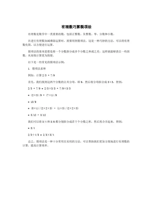 有理数巧算裂项法