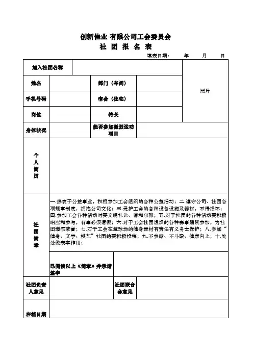 社团报名表格