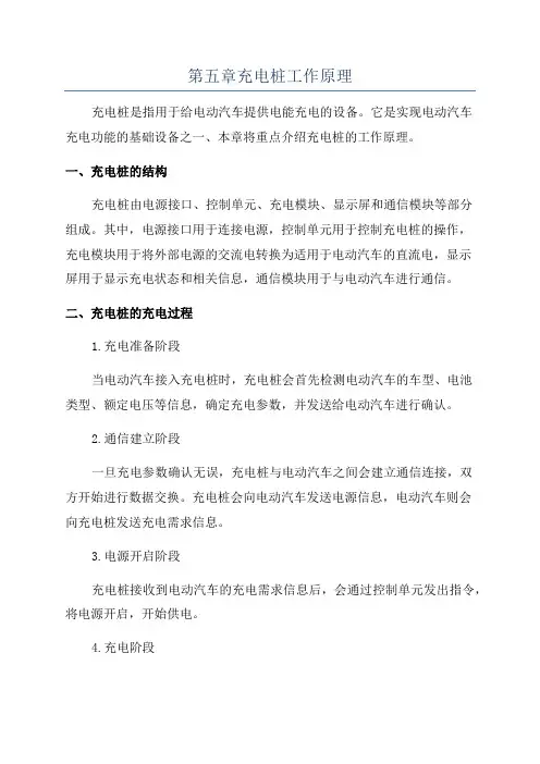 第五章充电桩工作原理