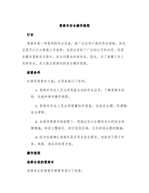 登高车安全操作规程