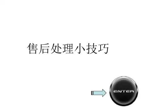 淘宝客服售后小技巧
